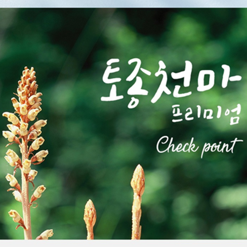 지리산마천농협 프리미엄 천마 즙 70ml 30포 6박스 국산 진액 액기스 추출액 효능 선물 - 상세 이미지 3