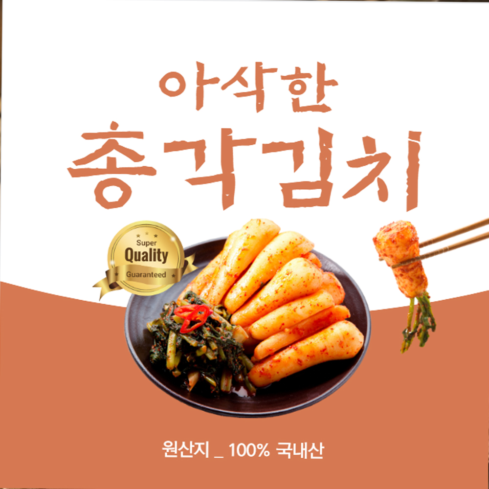 [국내산] 알타리 총각김치 전라도식 무김치 3kg, 1개