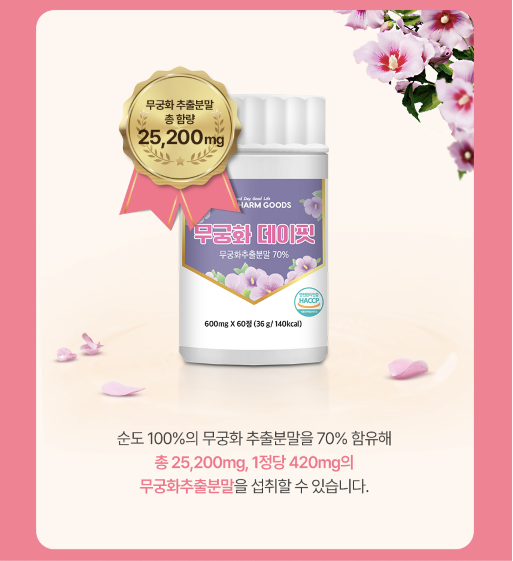 무궁화 다이어트 후기 무궁화 효능 모로 오렌지 C3G 모로실 다이어트 모르실 - 상세 이미지 5