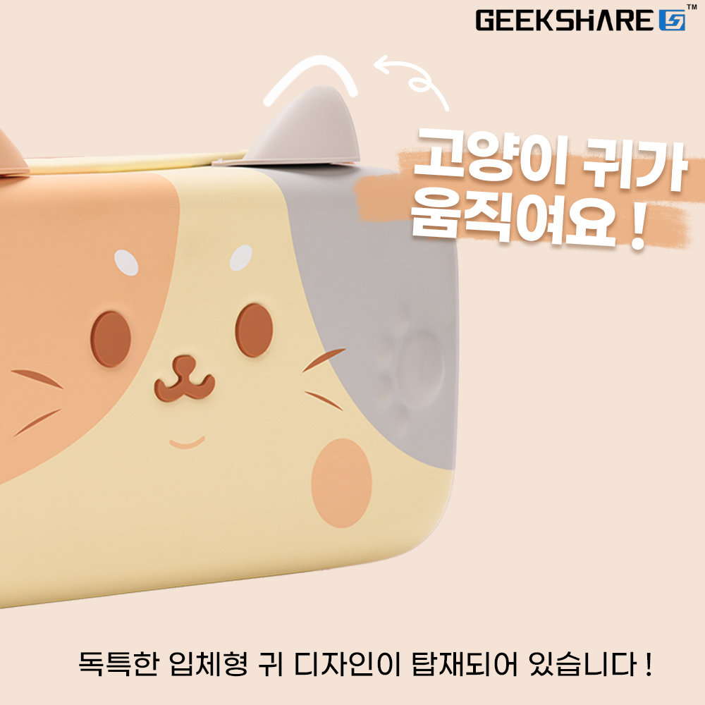 닌텐도 스위치2 파우치 케이스 긱쉐어 치즈냥 - 상세 이미지 4
