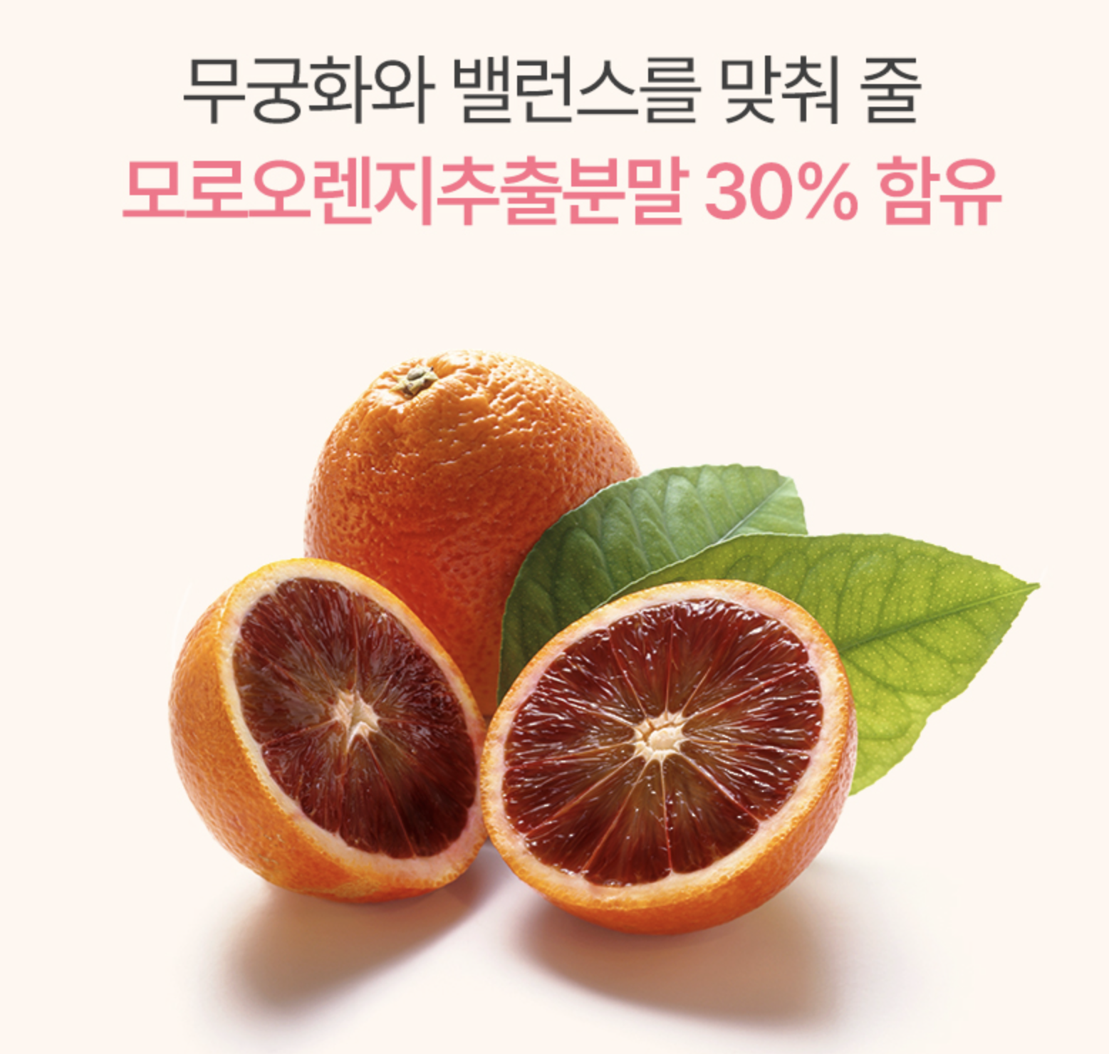 무궁화 다이어트 후기 무궁화 효능 모로 오렌지 C3G 모로실 다이어트 모르실 이미지 7
