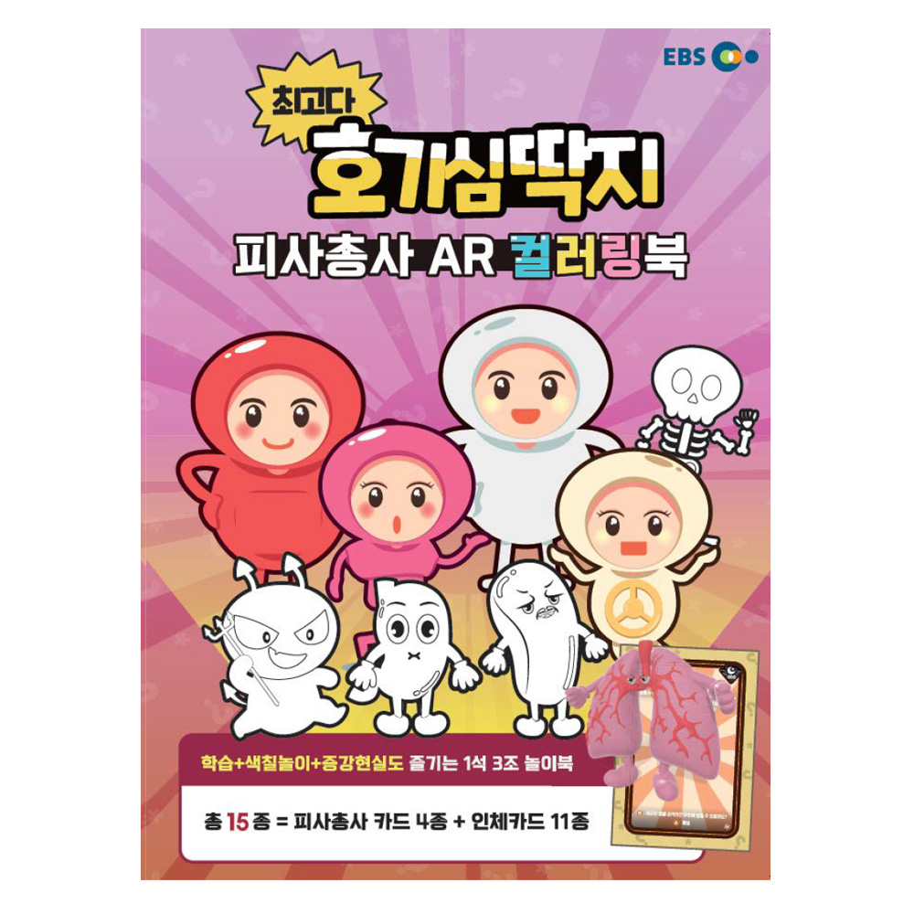 호기심딱지 AR 컬러링북 피사총사 제품 이미지