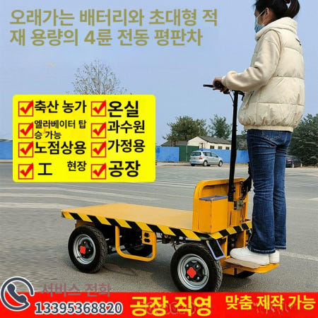 [해외]전동운반차 창고 전동카트 전동구르마 접이식 물류 민용 83x45 전자식 브레이크