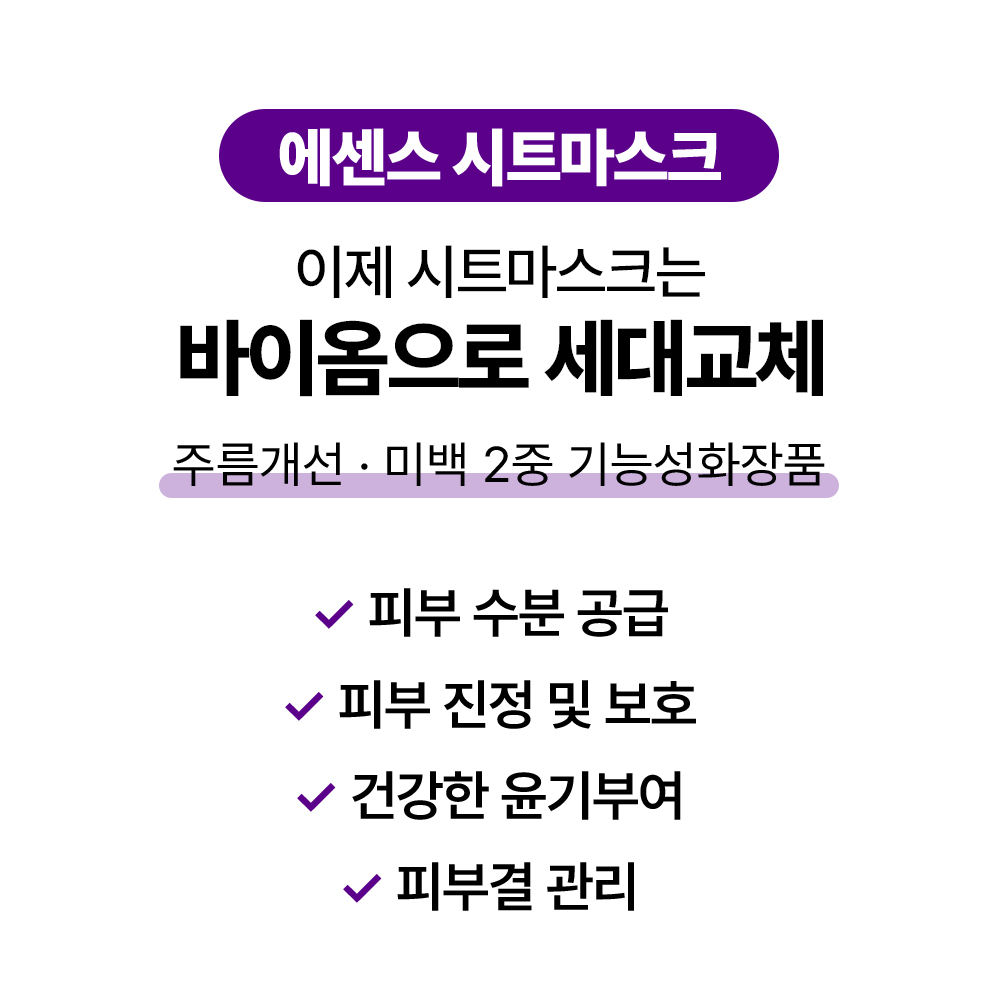 [바액] [2개] 에센스 시트마스크 [10매] 수분공급 피부진정
