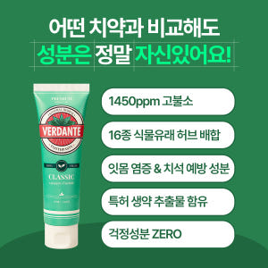 베르단테 고불소 잇몸치약 1450불소 구취 치석 임산부 100g, 6개 실사용 후기 | 효과 있을까? - 상품 이미지 2