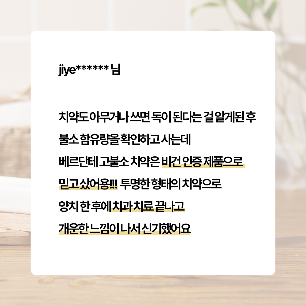잇몸치약 추천 베르단테 1450불소 임산부 구취 관리 후기