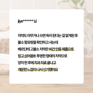 베르단테 고불소 잇몸치약 1450불소 구취 치석 임산부 100g, 6개 실사용 후기 | 효과 있을까? - 상품 이미지 4