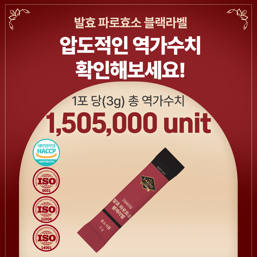 파로효소 발효 곡물 효소 이탈리아 엠머밀 블랙라벨 30포 3통 - 상세 이미지 2