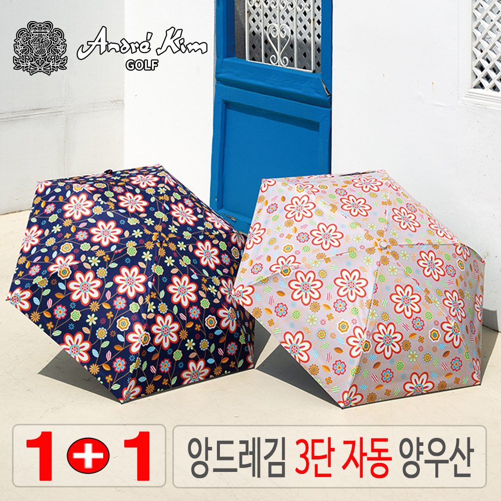 앙드레김 Golf 암막 3단 자동 양우산 1+1 세트