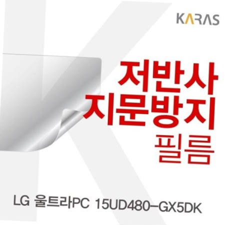 카라스인터내셔널 LG 울트라PC 15UD480-GX5DK용 저반사필름