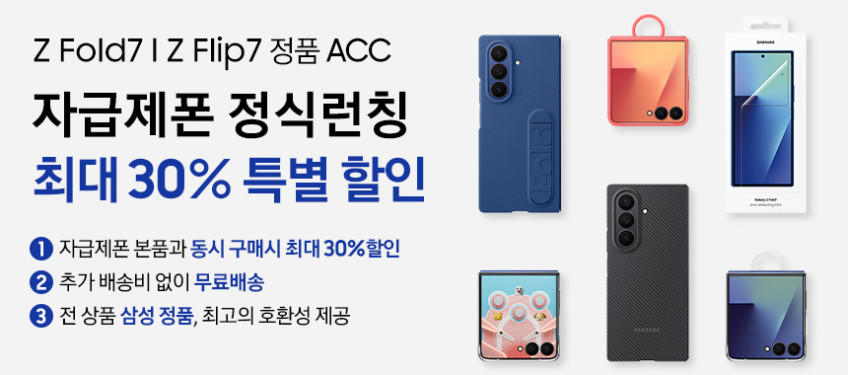 삼성 공식 갤럭시 Z플립7 256GB SM-F766N 자급제 LIVE 판매처 상세 정보 이미지 4