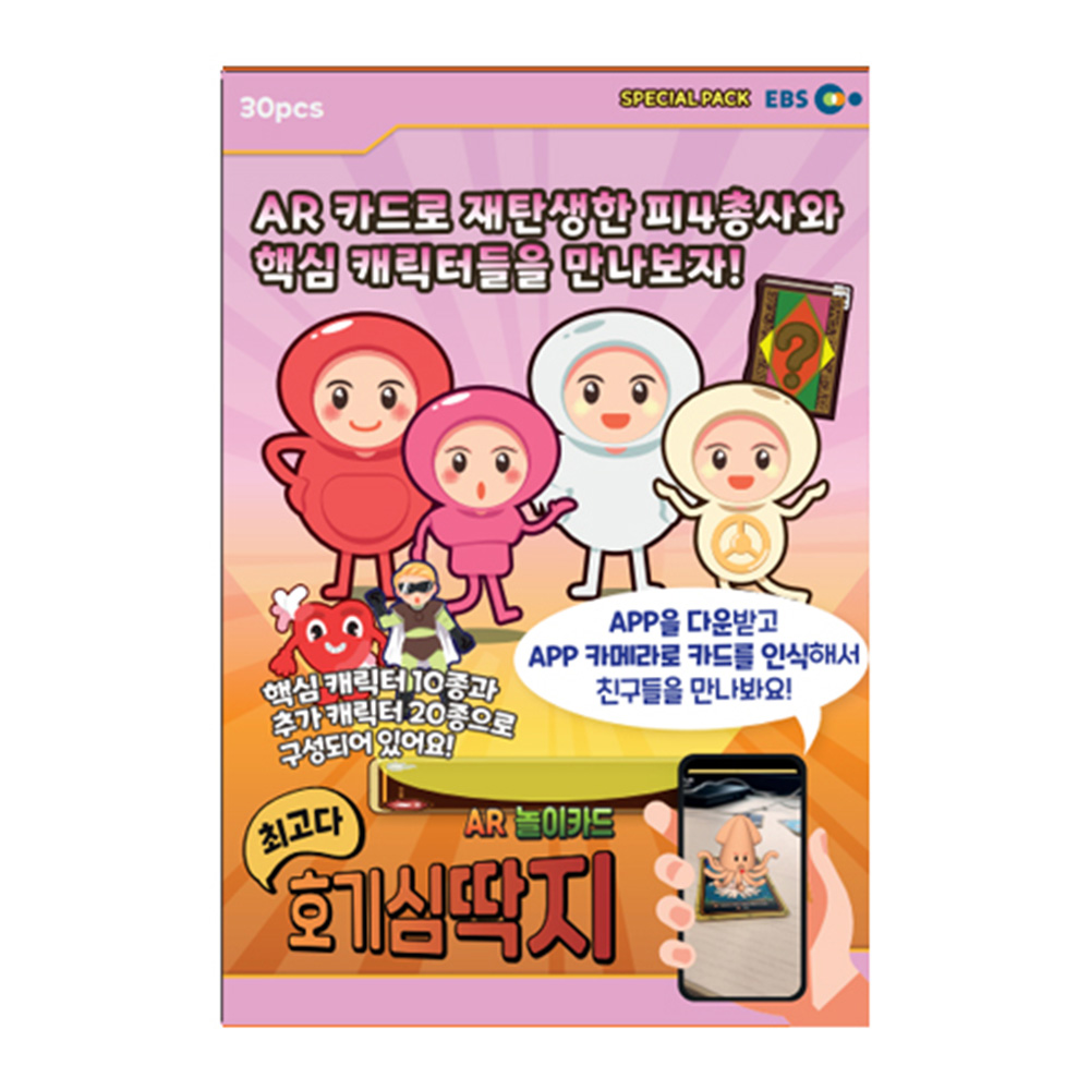 호기심딱지 AR카드 피사총사팩 - 상품 이미지