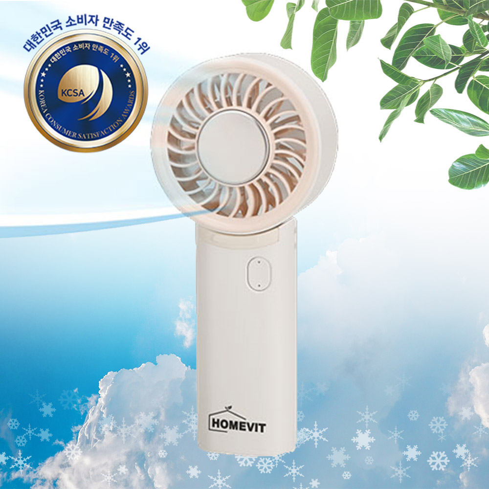 홈빛 핸드 선풍기(제트 급속 냉각팬) HV-99B