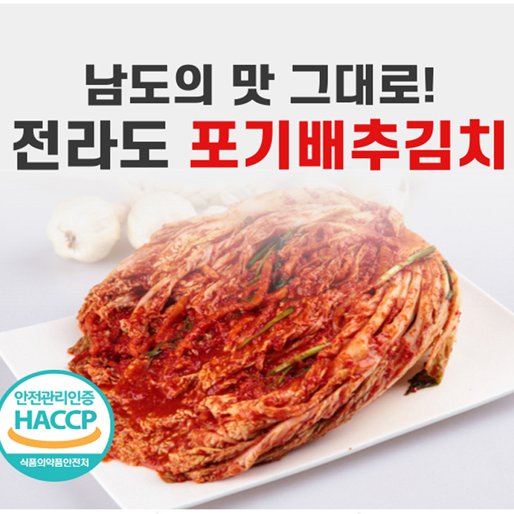 [당일생산] 전라도식 포기 배추 김치 주문 국내산 맛있는 남도식 수제김치 10kg, 1개