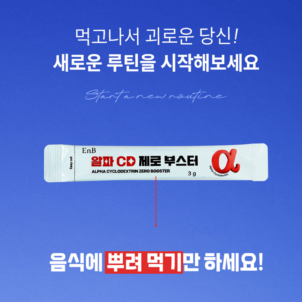 알파cd 알파시클로 덱스트 레몬 제로 부스터 컷 알파시디 2박스 4주분 - 상세 이미지 4