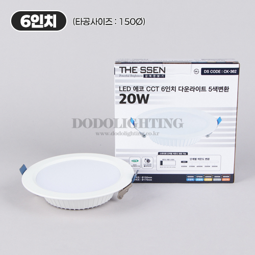 더쎈 색변환 다운라이트 LED 20W 타공 150mm(6인치) 플리커프리 - 상세 이미지 2