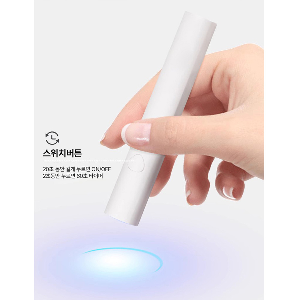 루트 핀램프 휴대용램프 젤네일램프 화이트 3W+ 램프거치대 이미지 7