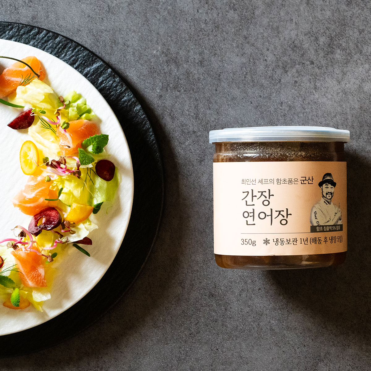 최인선 셰프의 함초품은 군산 간장연어장350g - 상품 이미지