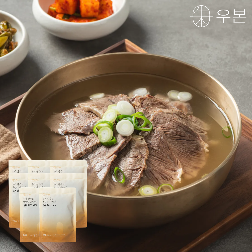 우본 맑은 한우 곰탕 사골 육수 설렁탕 소고기국밥 밀키트 유아국 550g 8개 - 메인 이미지