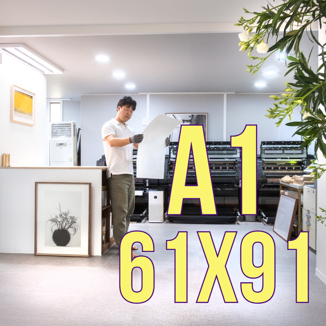 A1 무광 화이트 사진인화 대형 그림 포스터 캔버스 액자