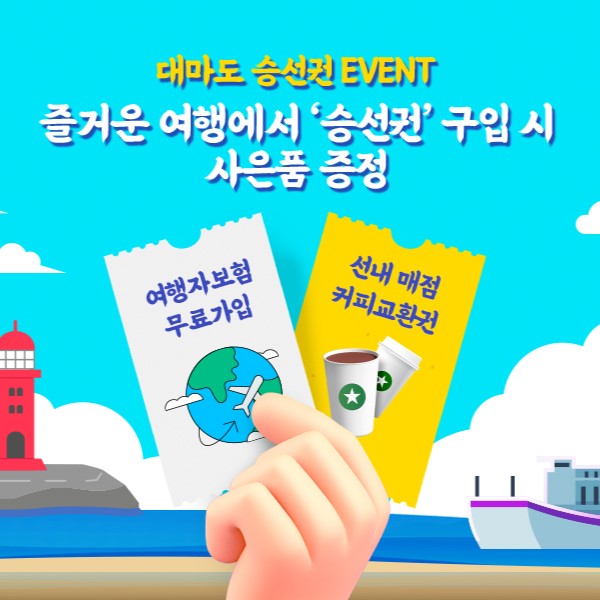 대마도 배편 왕복승선권 예약 씨플라워 대아고속 히타카츠 이즈하라 당일치기 1박2일