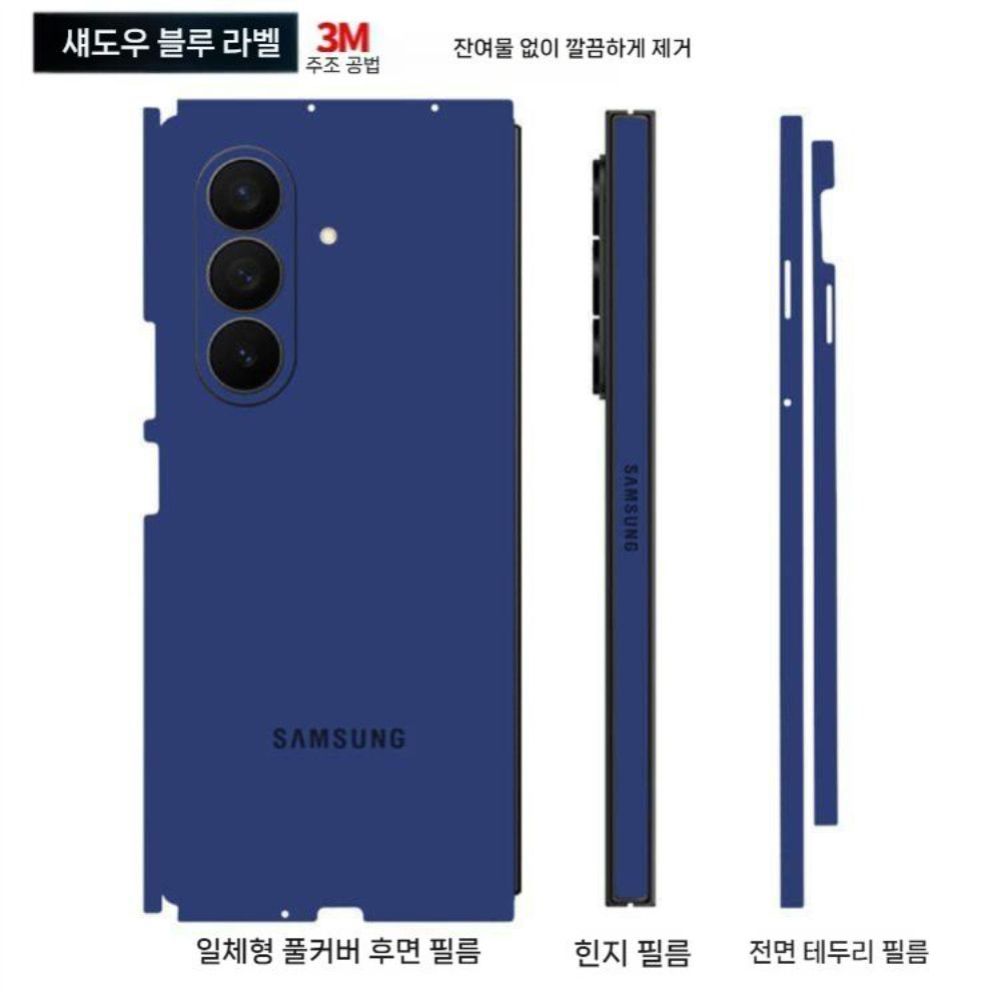 갤럭시 폴드7 케이스 꾸미기 스티커 바디 힌지 필름 3m 무광택 커버 - 상세 이미지 4