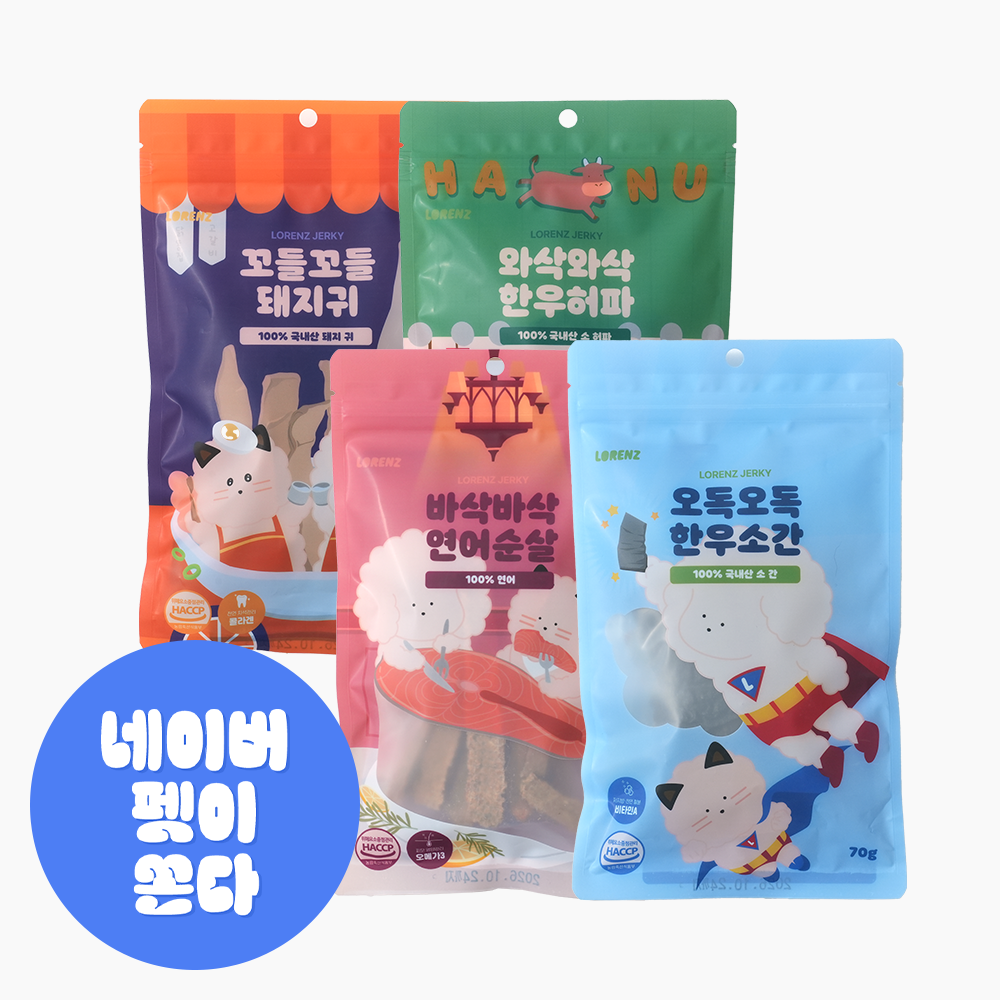 [오늘출발] 로렌츠 져키 4종 세트 강아지 수제간식 육포 (연어순살/돼지귀/한우소간/한우허파) - 상품 이미지