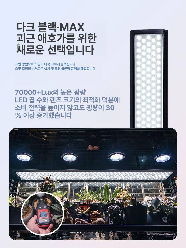 다육식물 LED 조명 led 무드등 레일 다육식물 55cm 40W - 상세 이미지 4