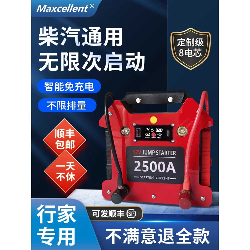 점프스타터 충전 오토바이 어댑터 자동차 배터리 방전 X2500 (클립+비상등) 이미지 6