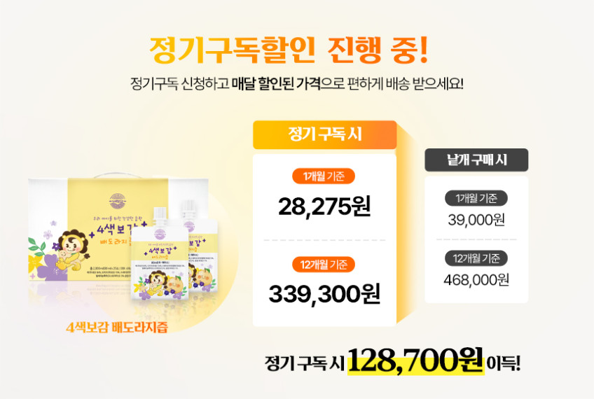 4색보감 배도라지즙 1박스 25포 아기, 유아, 어린이, 초등학생, 배즙, 과채주스 판매처 상세 정보 이미지 1