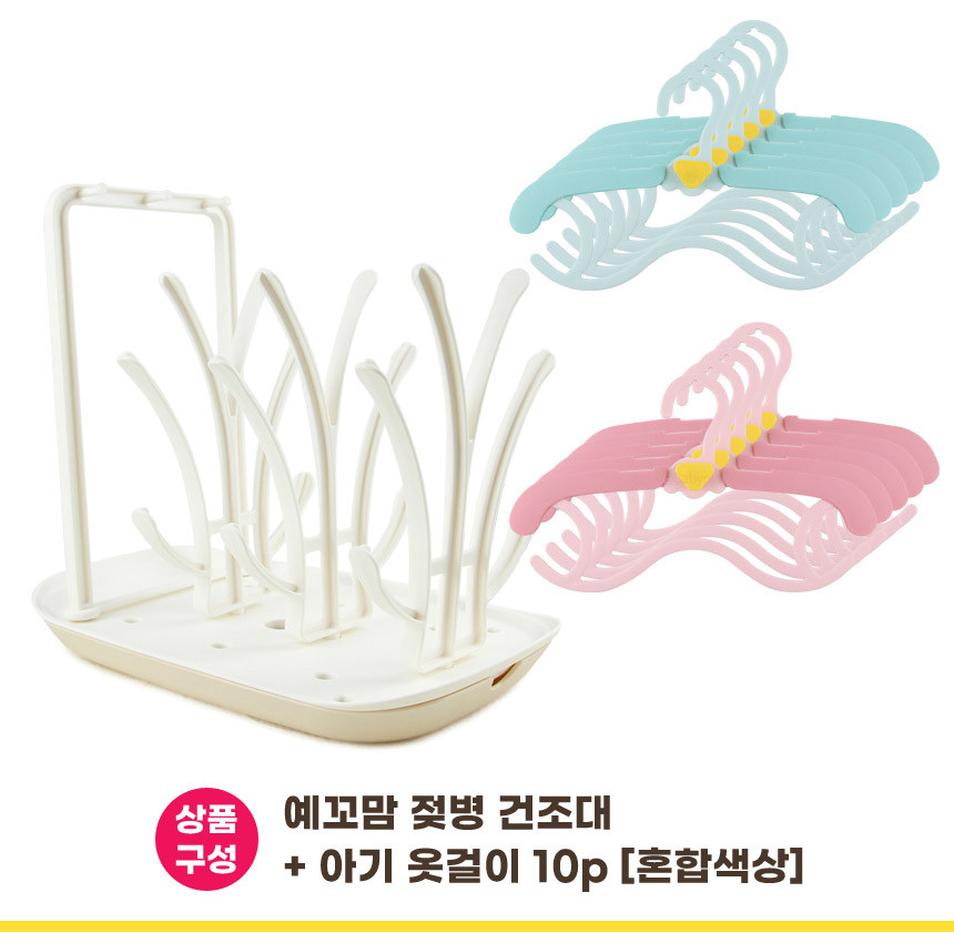 [예꼬반세] 예꼬맘 젖병건조대 + 옷걸이 10p - 상세 이미지 3