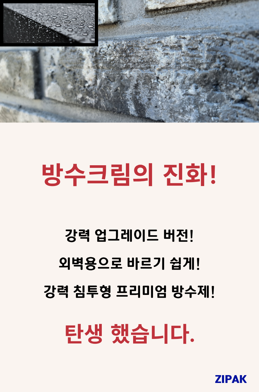 지팍 외벽 누수방지 방수 코팅제 콘크리트 벽 발수 방수 프리미엄 15KG - 상세 이미지 4