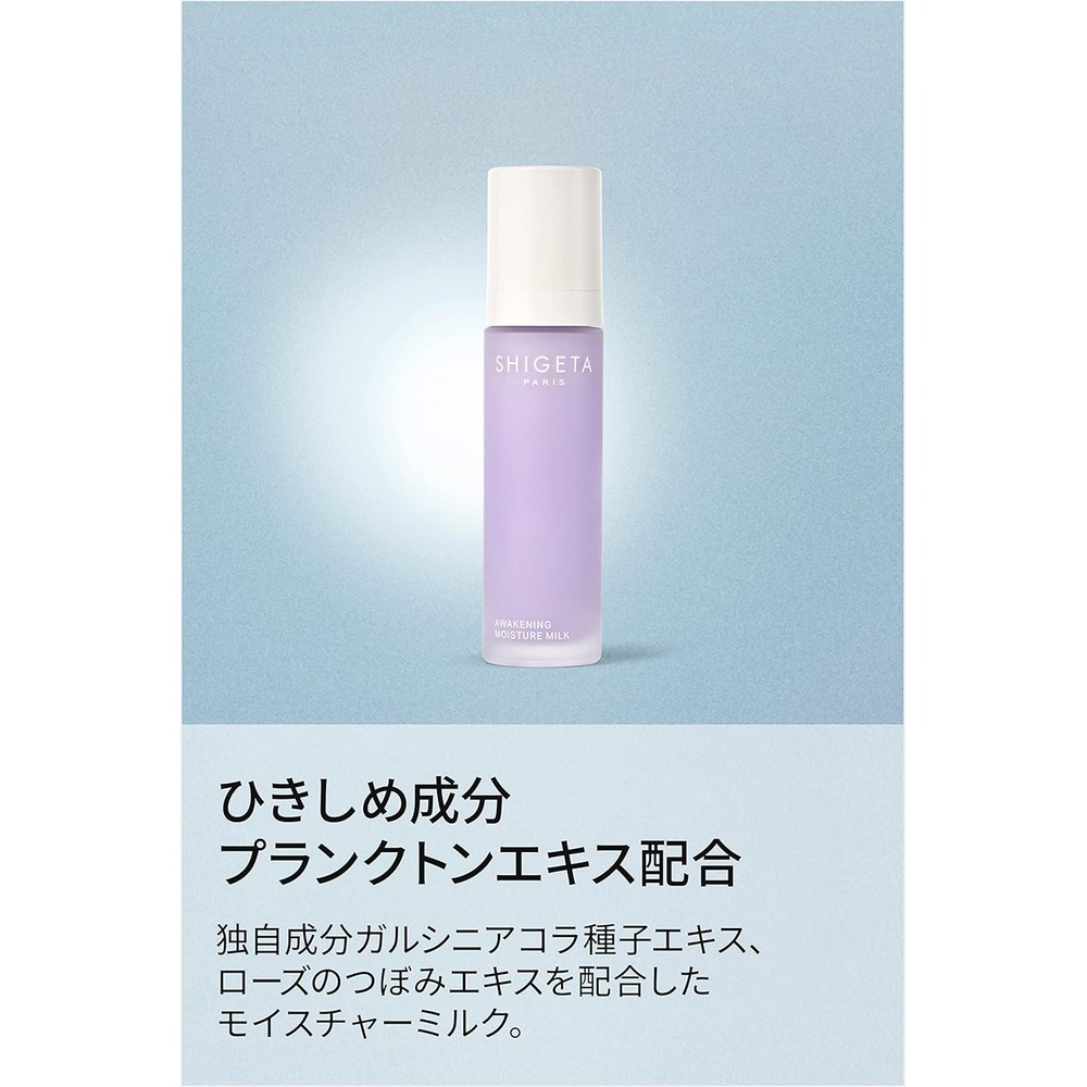 시게타 AW 모이스처 유액 50ml 수분크림 이미지 7