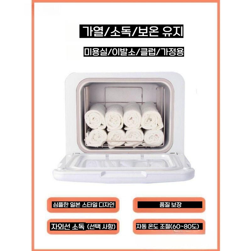 타월워머 마사지 피부관리실 물수건 스팀기 타올 온장고 8L 화이트 타입 A 공식 표준 - 상세 이미지 2