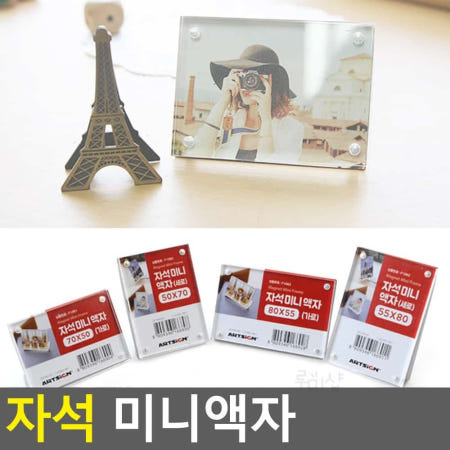 루미샵 자석 미니액자 인스탁스미니자석액자 납골당미니액자 투명미니액자 소형액자 포토액자