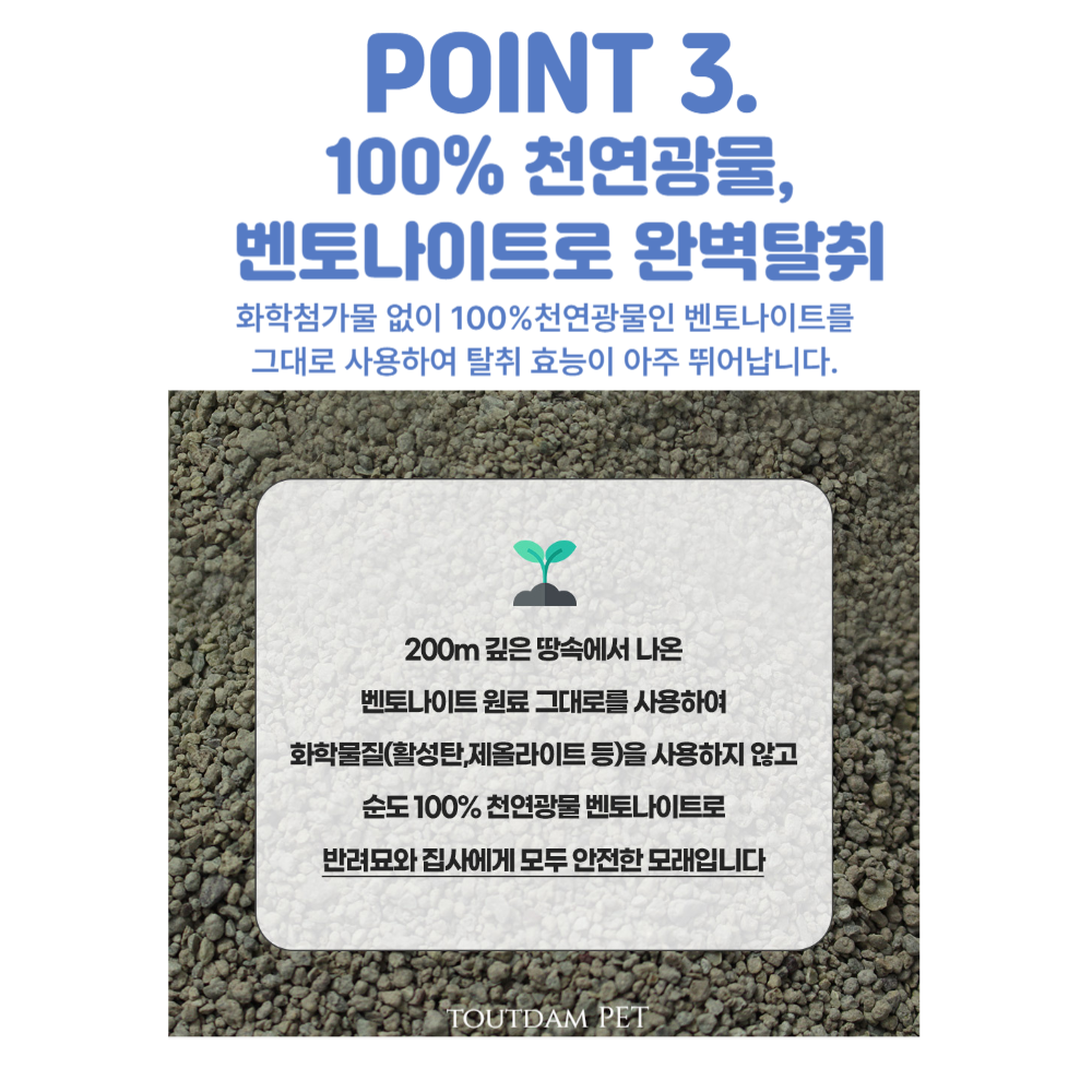 뚜담펫 고양이모래 6kg 대용량 먼지없는 천연 벤토나이트 모래 이미지 7