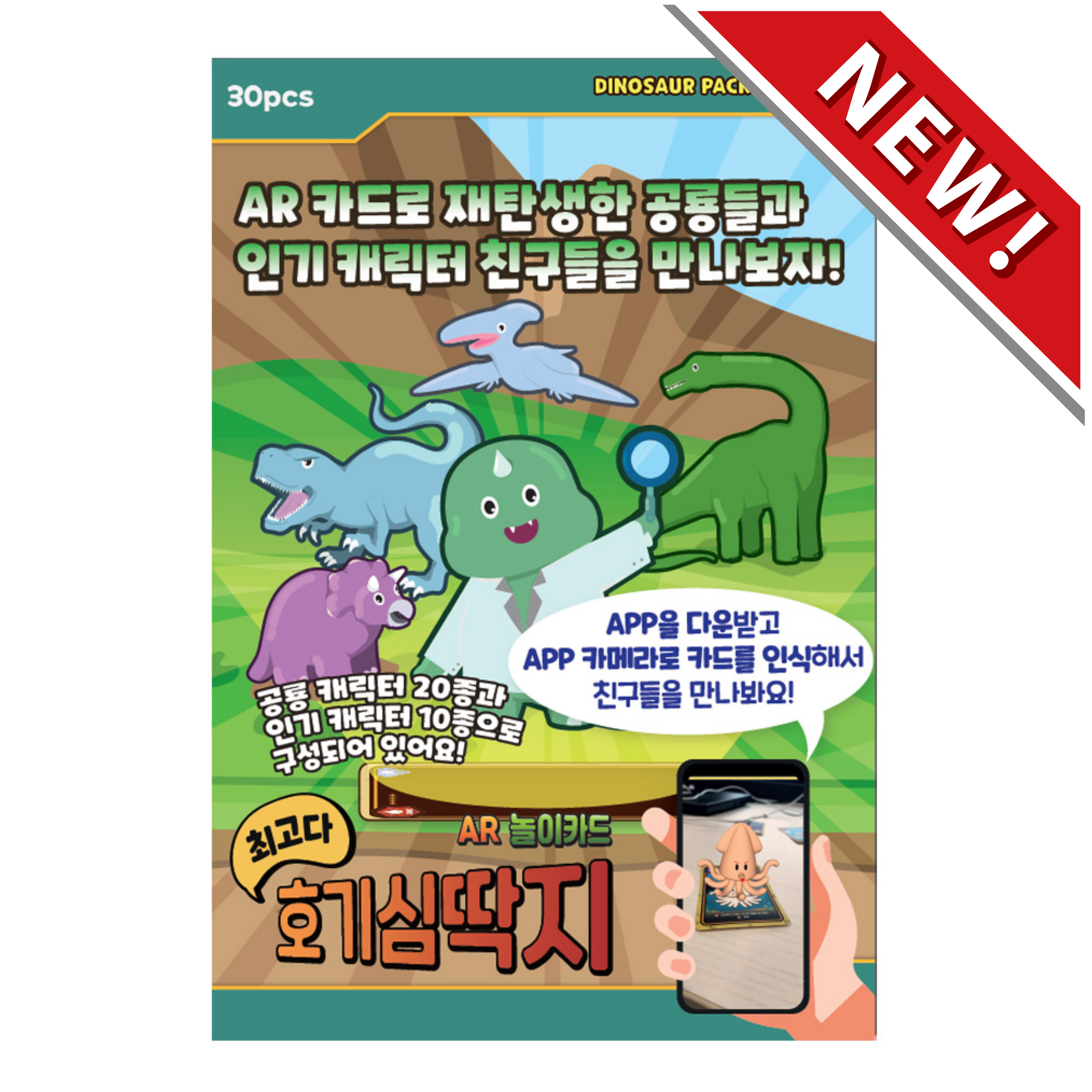 호기심딱지 AR카드 스페셜 공룡팩 - 상품 이미지