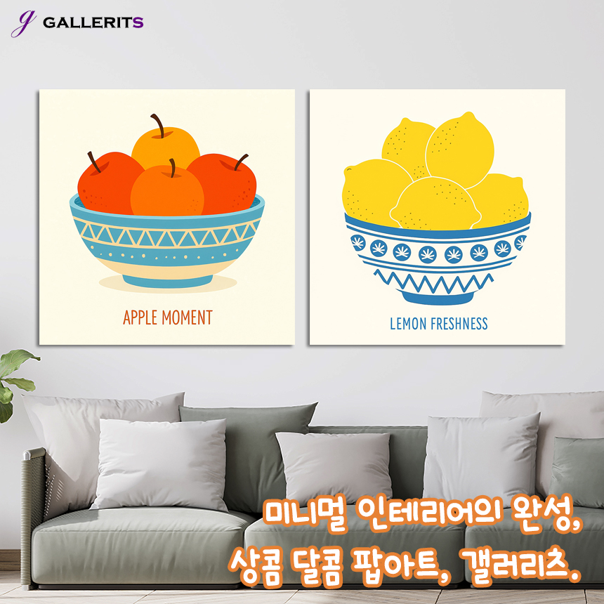 달콤한 사과 그림 인테리어 액자 거실 카페 주방 현관 팝아트 개업선물 소형 이미지 8