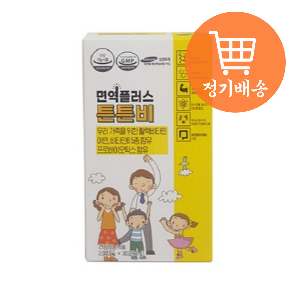 [정기구독] 면역력 영양제 면역플러스 튼튼비(1개월) 아연 비타민B 어린이 피로회복 영양제 - 상품 이미지
