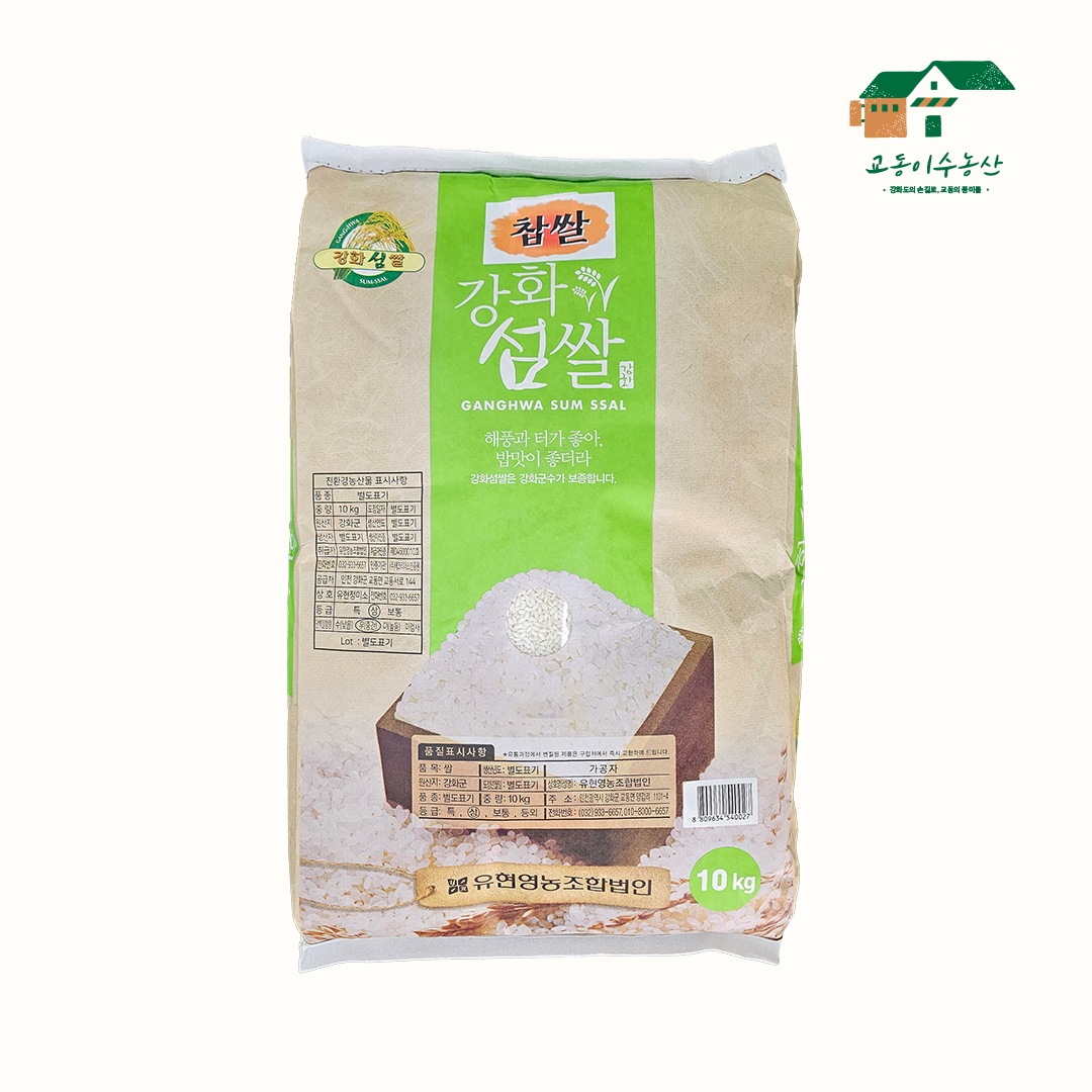 [햅쌀 10kg 단일미] 2025년 강화섬쌀 교동섬쌀[교동이수농산] - 상세 이미지 3