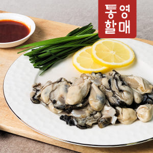통영할매 굴 생굴 1kg 각굴 석화 통영 깐굴 생굴무침 맛있게 먹은 솔직 후기 - 상품 이미지 3