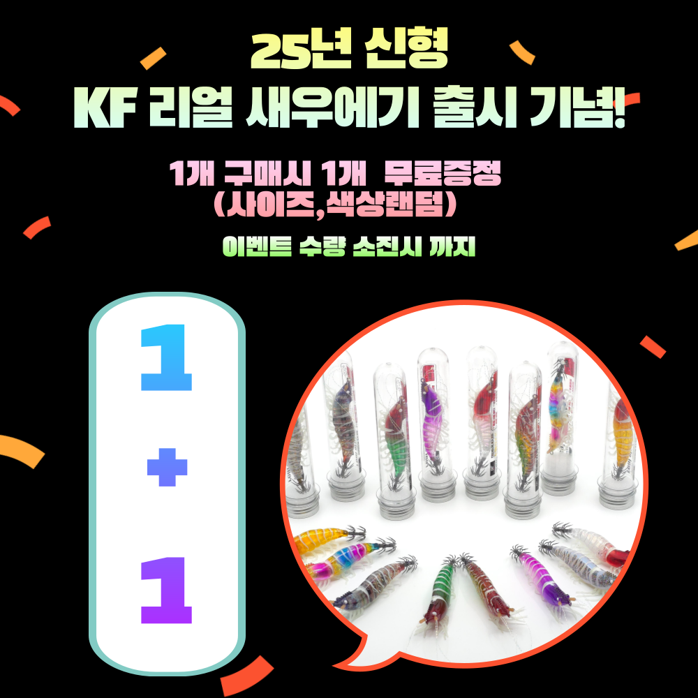 [1+1] KF 리얼 새우에기 쉬림프 쭈꾸미 갑오징어 한치 수평 에기 케이무라 UV 애기 - 상세 이미지 2