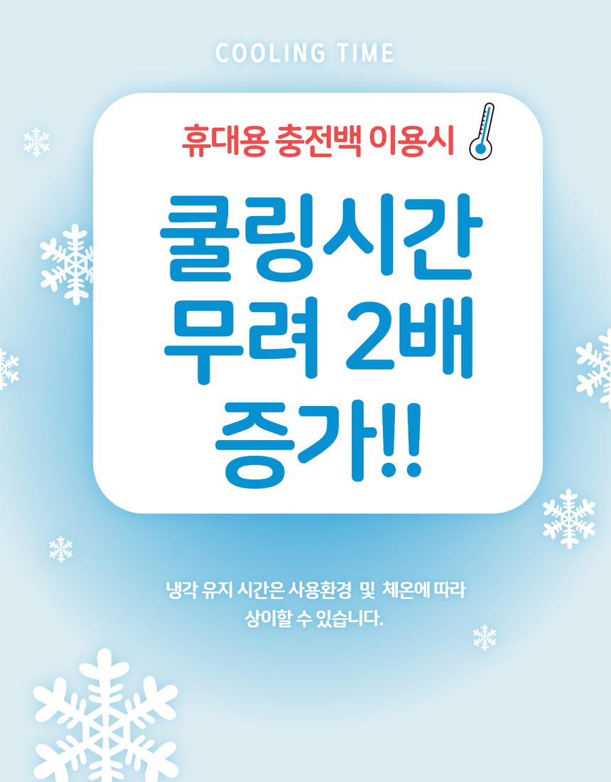 1+1 아이스넥쿨러 얼음 목걸이 넥밴드 PCM 쿨스카프 충전가방 5세대 이미지 6