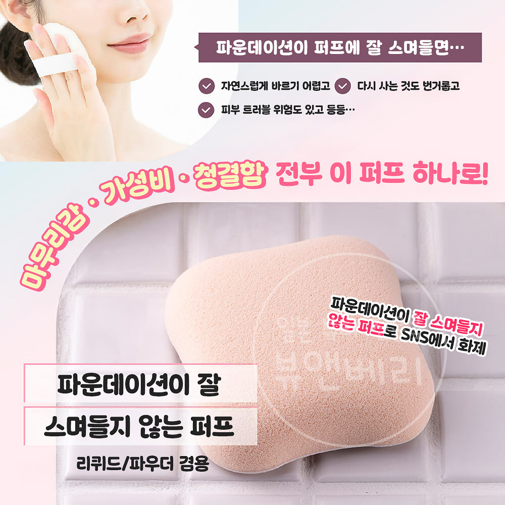 KAI 파운데이션이 스며들지 않는 퍼프 - 상세 이미지 3