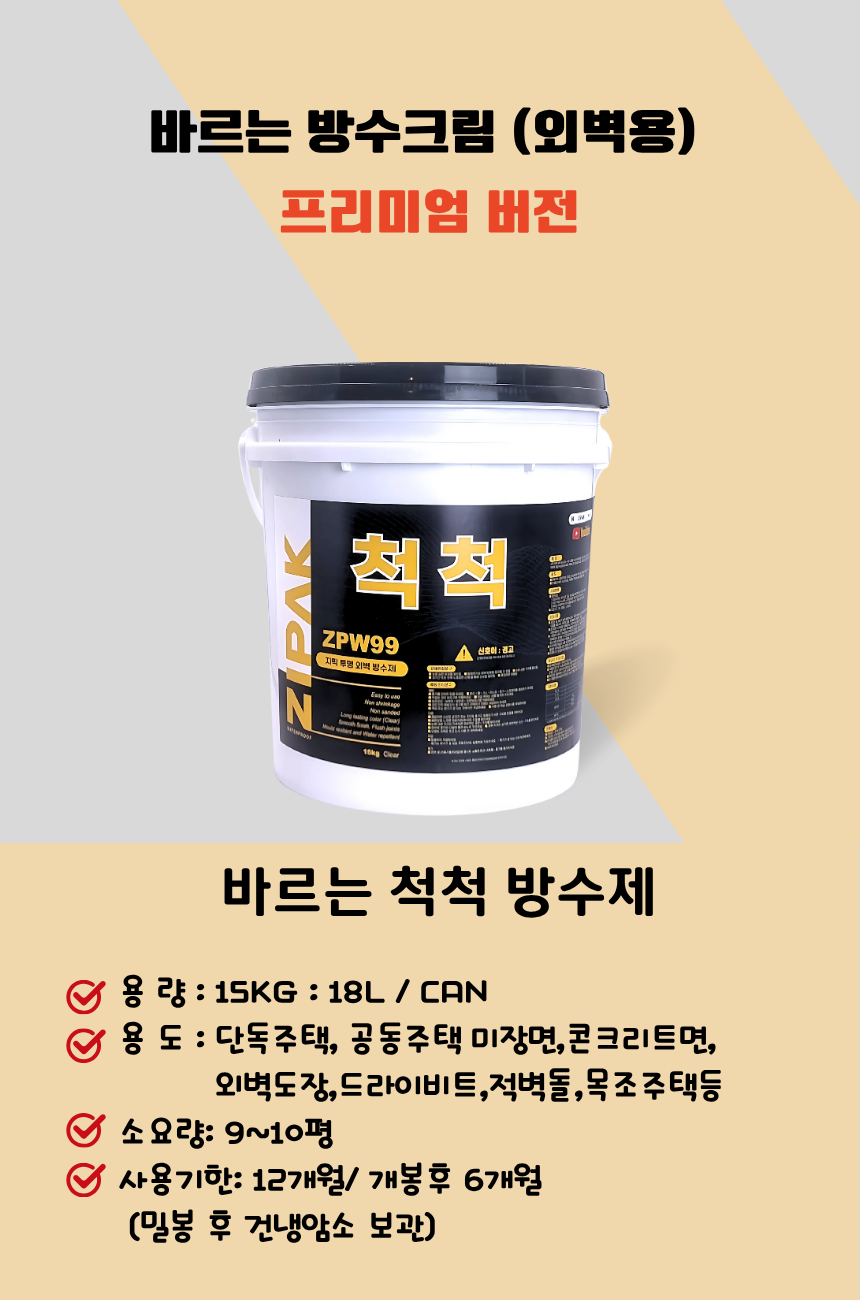 지팍 외벽 누수방지 방수 코팅제 콘크리트 벽 발수 방수 프리미엄 15KG 이미지 6