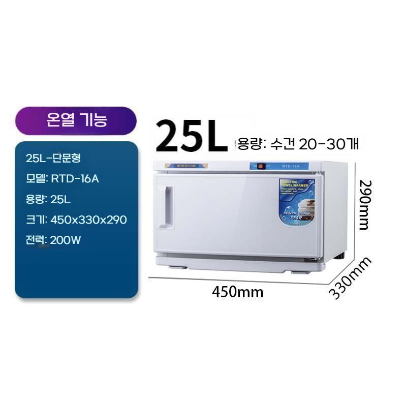 타올스팀기 미용실 네일샵 마사지샵 스팀타올 타월 워머 25L 화이트 220V - 상세 이미지 4