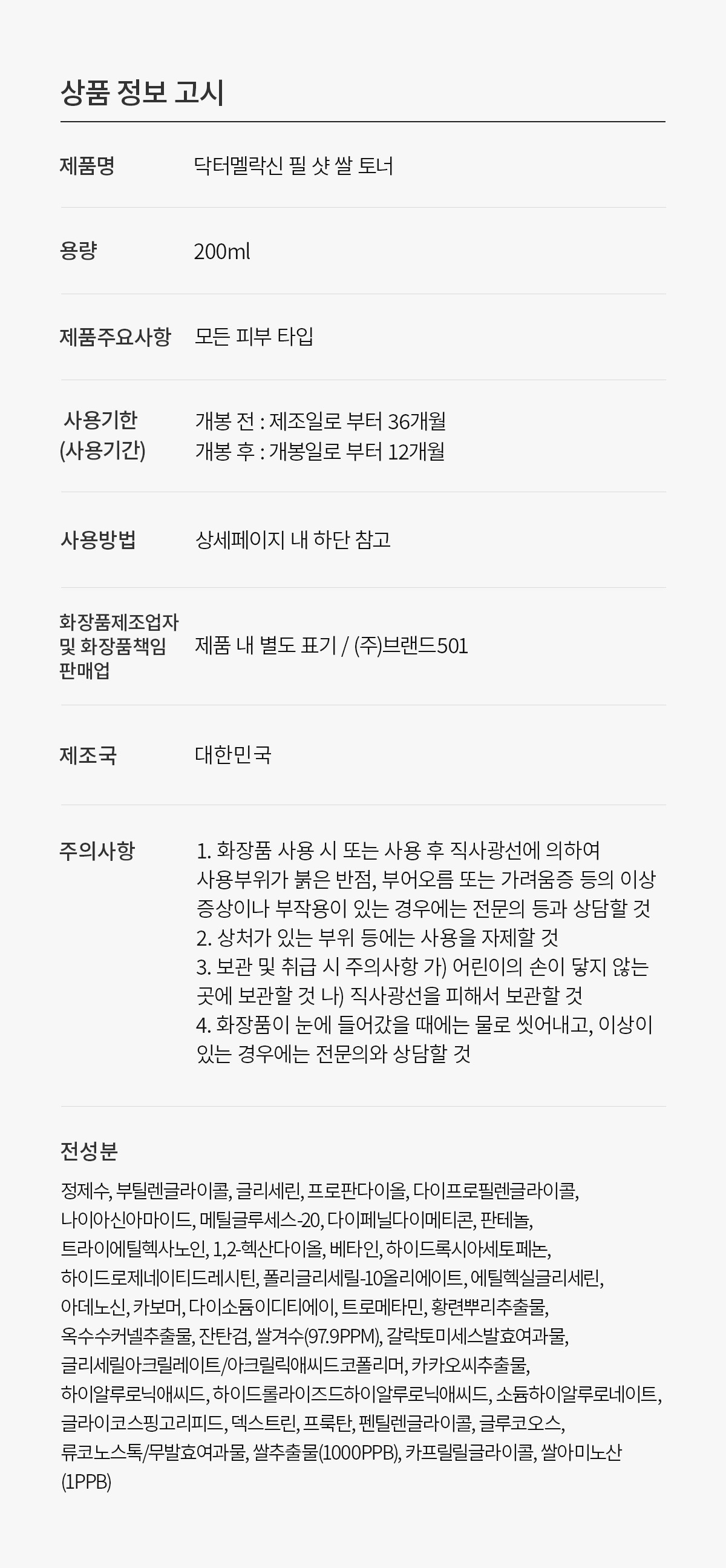 DR.MELAXIN Peel Shot White Rice Toner - description 15