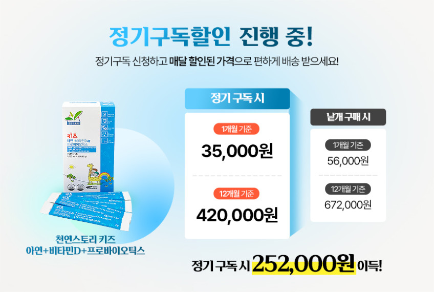 천연 스토리 키즈 어린이 영양제 1box 30포, 아연, 비타민D, 유산균, 비타민 판매처 상세 정보 이미지 1