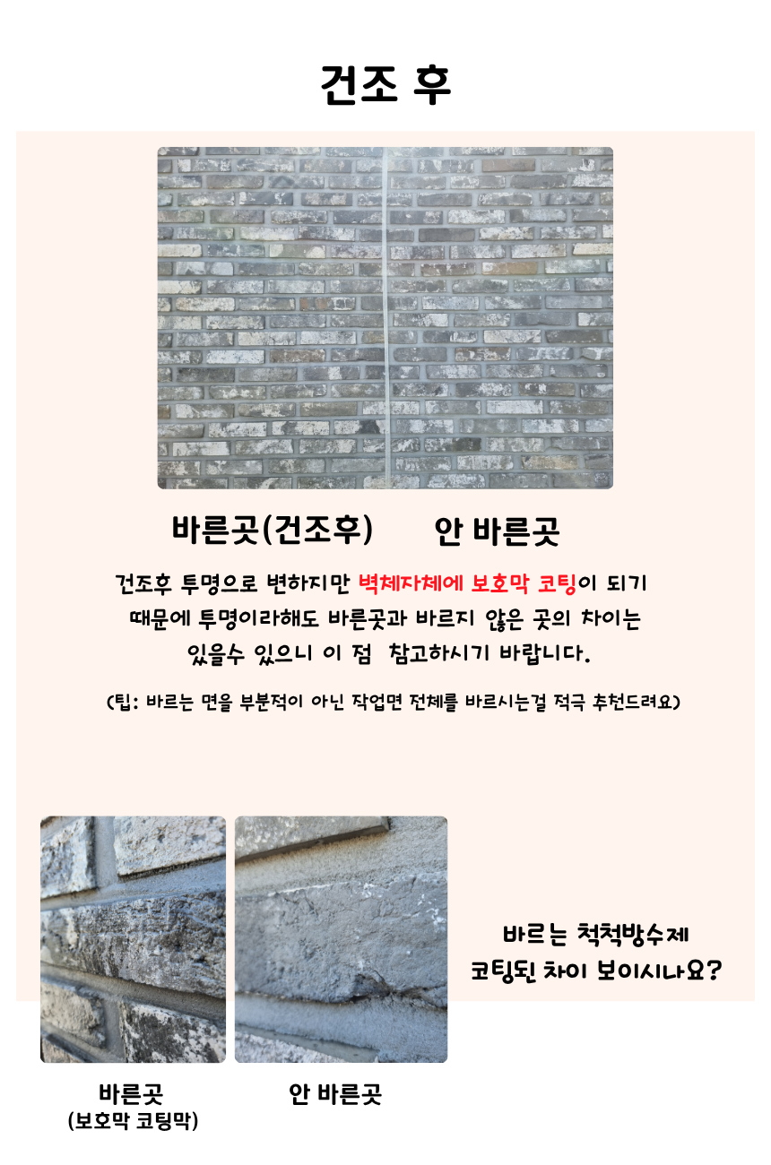 지팍 외벽 누수방지 방수 코팅제 콘크리트 벽 발수 방수 프리미엄 15KG 이미지 8
