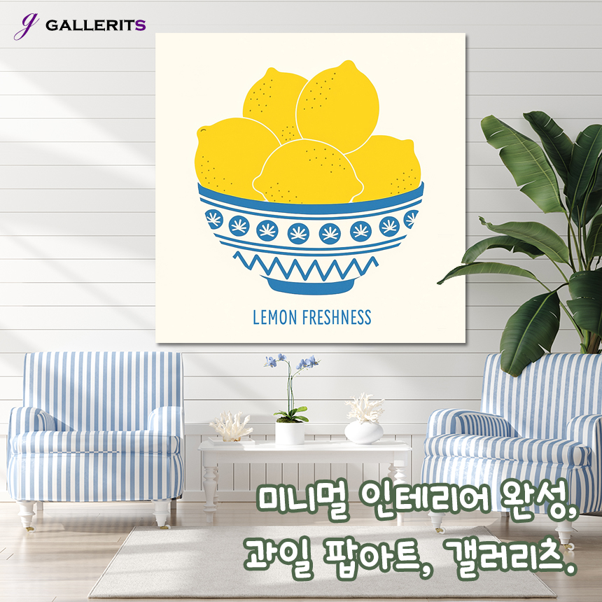 상큼한 레몬 그림 인테리어 액자 거실 카페 주방 현관 팝아트 가게오픈선물 소형 - 상세 이미지 2